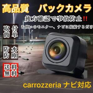 carrozzeria カロッツェリア ナビ対応 FH-8500DVS FH-6500DVD FH-9400DVS FH-7400DVD バックカメラ 高画質 リアカメラ