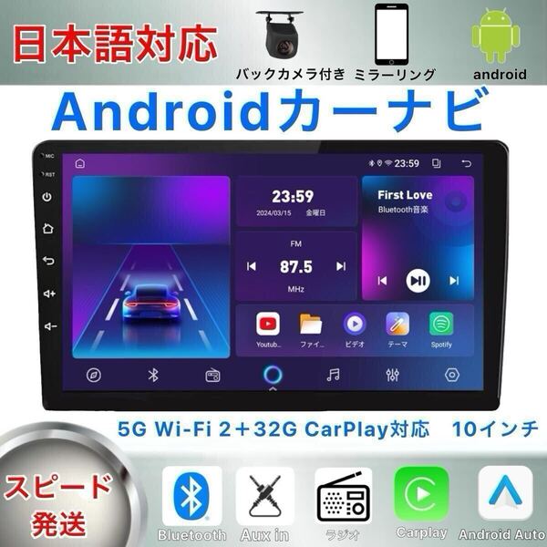 Androidカーナビ2GB+32GB10インチ ラジオBluetooth Carplay androidautoバックカメラ ディスプレイオーディオ ミラーリング アンドロイド13