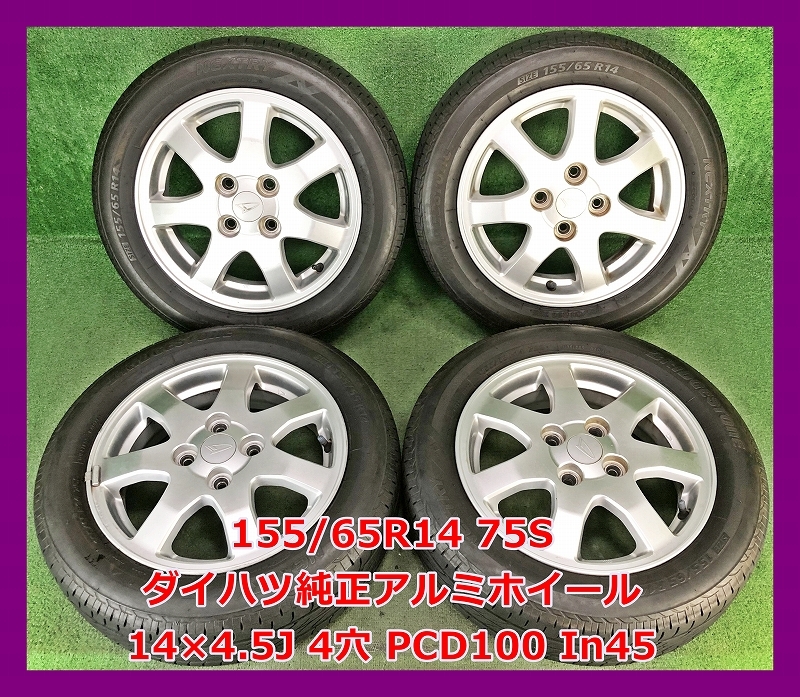 ①Fxd様 ダイハツ 純正ホイール 夏タイヤ 155/65R14 A0051 2025年最新】Yahoo!オークション -ダイハツ純正アルミホイール
