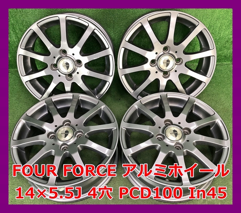 FOUR FORCE 14インチアルミホイール 14X4.5J ET43 PCD100 4H 4穴 中古 FOUR FORCE 14インチアルミホイール 14X4.5J ET43 PCD100 4H 4穴 中古