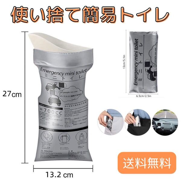 使い捨て簡易トイレ 携帯トイレ 非常用トイレ アウトドア ポータブルトイレ 簡易トイレ 災害用トイレ 防災トイレ