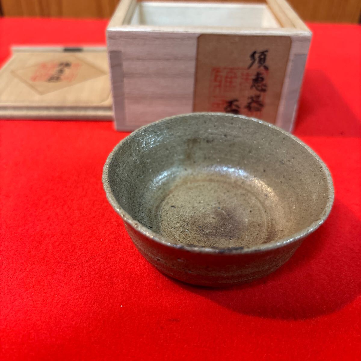 2025年最新】Yahoo!オークション -松風栄一(日本の陶磁)の中古品