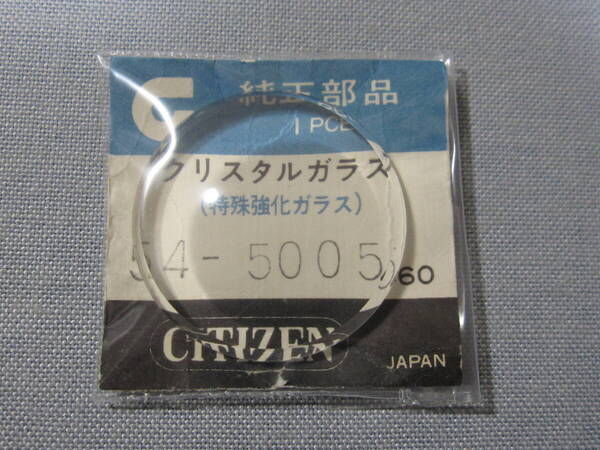 C風防2235 54-5005 チャレンジダイバー、クロノマスターダイバー他用 外径31.80ミリ