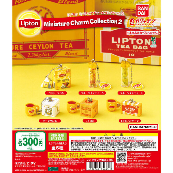 【送料込み】Lipton ミニチュアチャームコレクション2 全6種セット