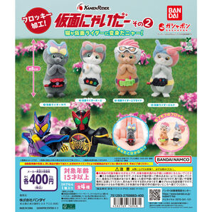 【送料込み】仮面にゃいだー その2 全4種フルセット