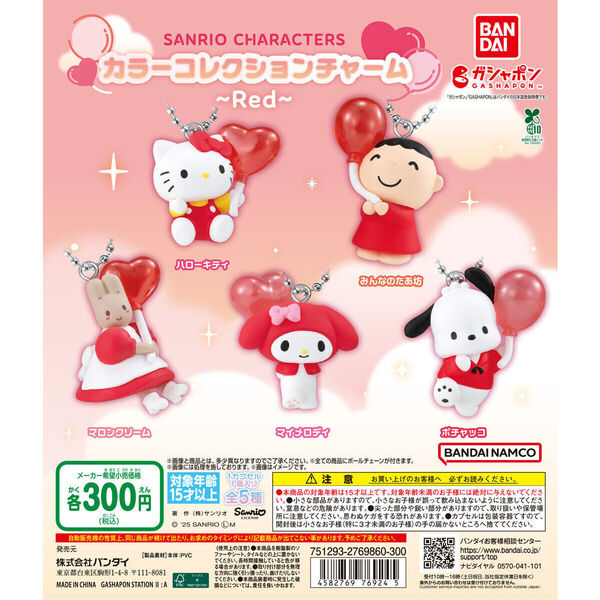 【送料込み】サンリオキャラクターズ カラーコレクションチャーム~Red~全5種フルセット