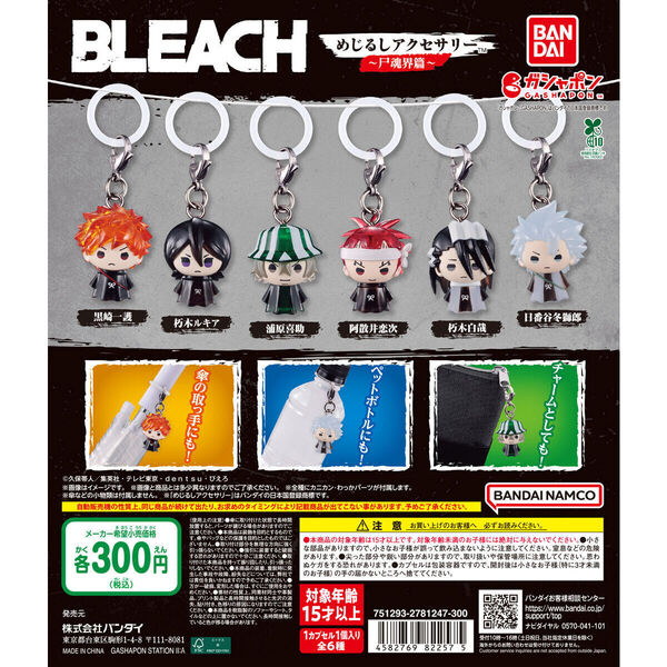 【送料込み】BLEACH めじるしアクセサリー~尸魂界篇~全6種セット
