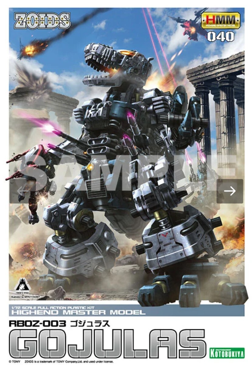 Yahoo!オークション -「ゴジュラス hmm」(ゾイド) (キャラクター