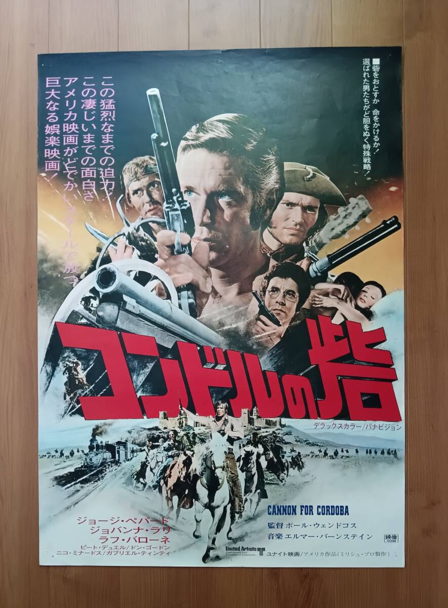 CM113】B1判 映画ポスター 7枚まとめ「ヤングガン」西部劇 / 洋画