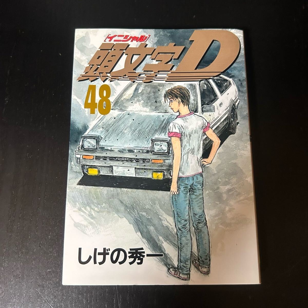 2025年最新】Yahoo!オークション -頭文字d(イニシャルd)(漫画