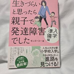 生きづらいと思ったら親子で発達障害でした 入学準備編 モンズースー