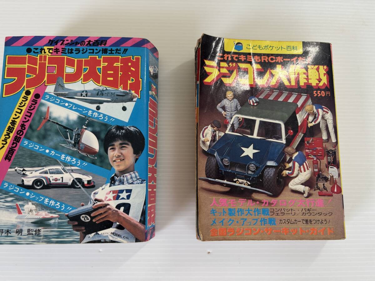 チューニングRC大百科　けいぶんしゃ　絶版本　ラジコン チューニングRC大百科 けいぶんしゃ 絶版本 ラジコン