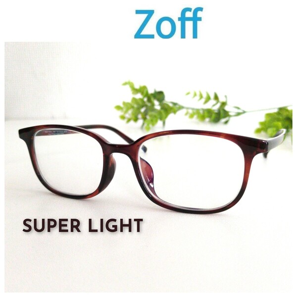 良品☆Zoff ゾフ 眼鏡 メガネ ウェリントン ブラウン べっ甲 軽量 スクエア ユニセックス ボストン オシャレ ビジネス シンプル 人気