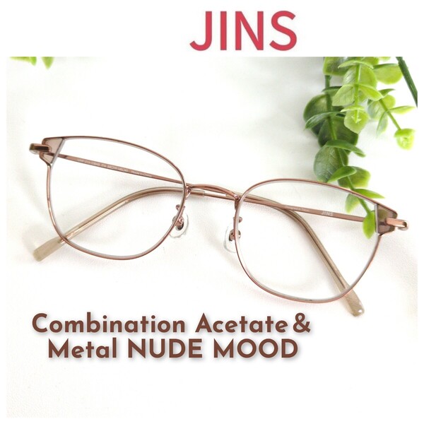 美品☆JINS ジンズ メガネ 眼鏡 ブラウン メタル ユニセックス ウェリントン ボストン 軽量 オシャレ ビジネス combination 人気