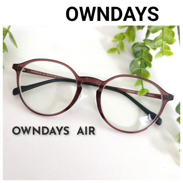 良品☆OWNDAYS AIR オンデーズ メガネ 眼鏡 ブラウン ボストン ユニセックス ビジネス オシャレ 軽量 パープル 丸メガネ ラウンド 人気