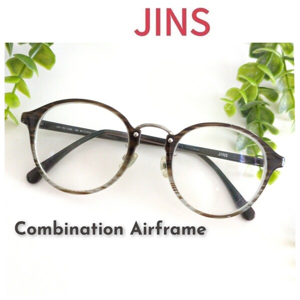 JINS ジンズ Combination Airframe グレー ボストン ブラウン ブラック 木目 ラウンド シルバー 軽量 ユニセックス オシャレ ビジネス