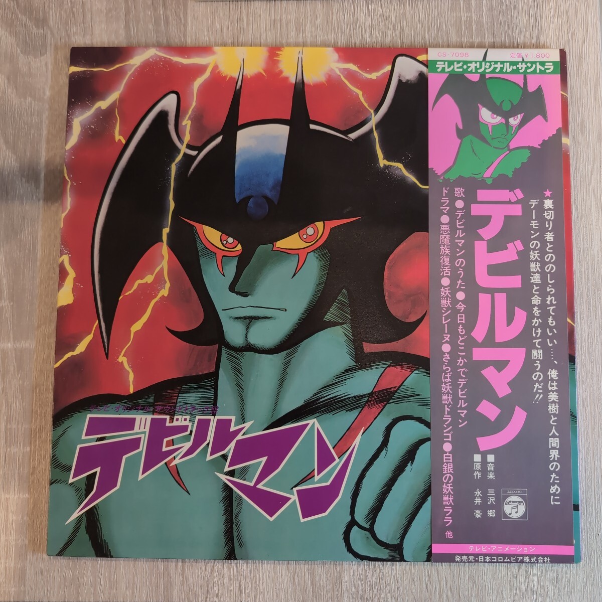 2025年最新】Yahoo!オークション -三沢郷(レコード)の中古品