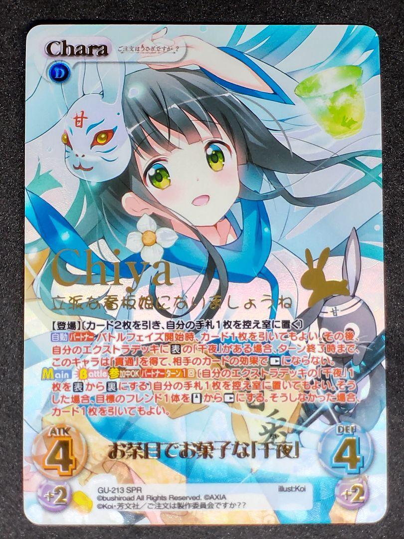 chaos TCG ご注文はうさぎですか? ごちうさ 千夜 SPR Yahoo!オークション -「Chaos ご注文はうさぎですか」の落札相場