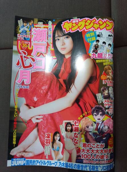 週刊ヤングジャンプ2025年30号6月26日発売 7月10日号