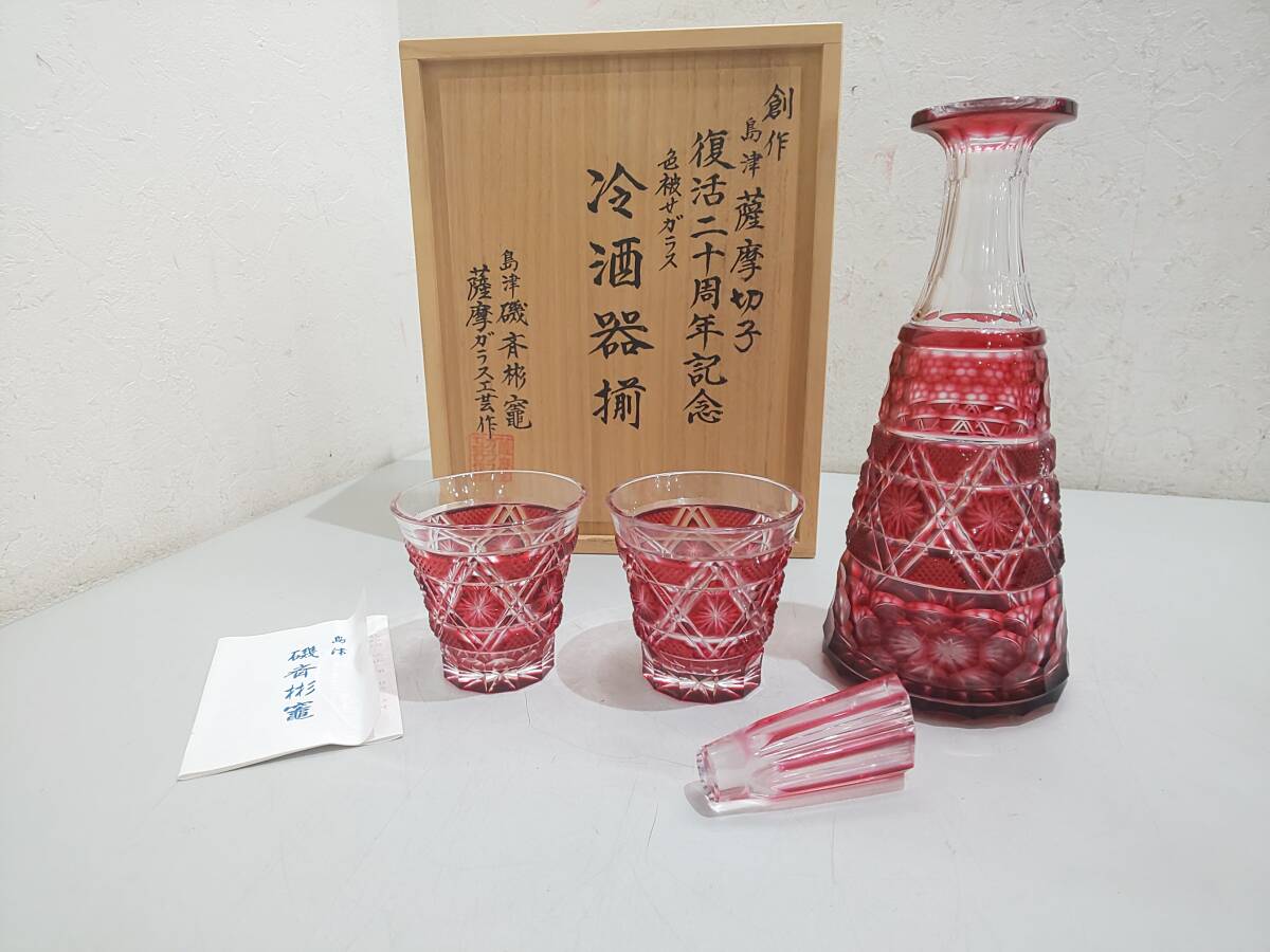 Yahoo!オークション -「薩摩切子」(アンティーク、コレクション