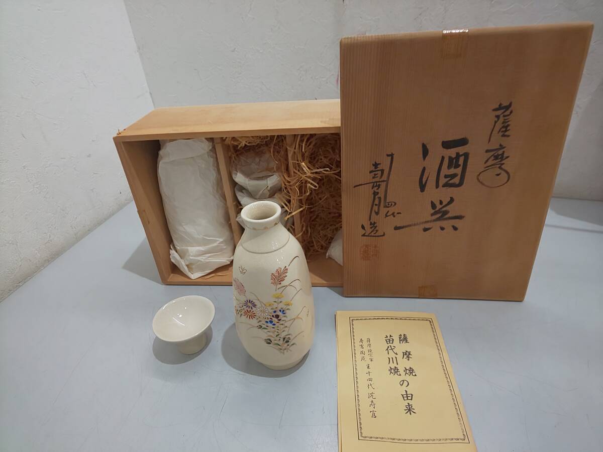 美品 薩摩焼宗家 十四代 沈寿官作 黒薩摩 「鶴首花瓶」 美品 薩摩焼宗家 十四代 沈寿官作 黒薩摩 「鶴首花瓶」 黒薩摩