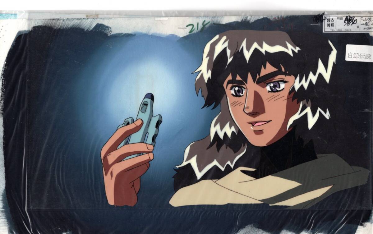 2025年最新】Yahoo!オークション -白鯨伝説 セル画の中古品