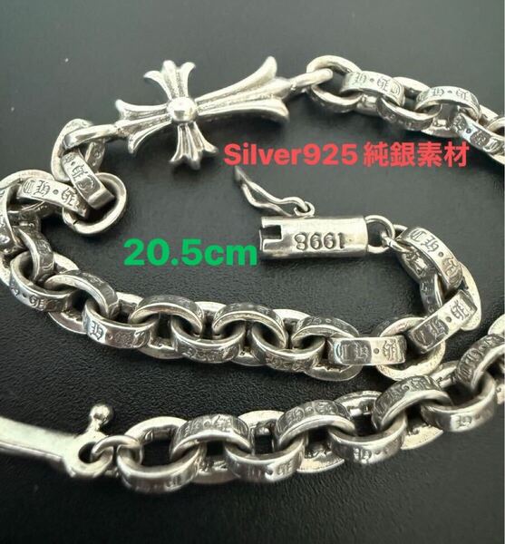 シルバー925純銀製 クロス ペーパーチェーン ブレスレット 20.5cm シルバー 新品 刻印あり 男女兼用