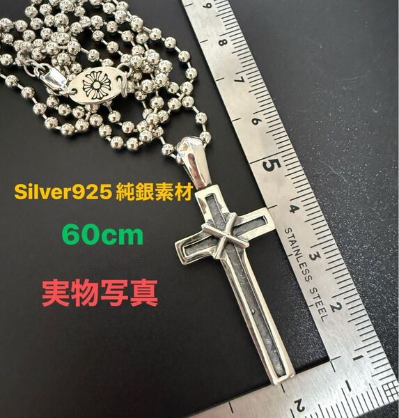 Silver925純銀素材 十字架 ボールチェーンネックレス クロス 60cm 刻印あり チェーン幅:3mm ペンダント 銀 男女兼用 新品