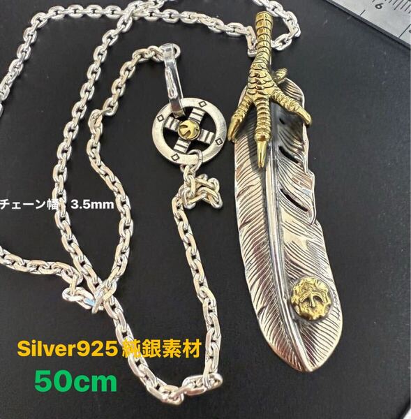 シルバー925 純銀素材 特大金爪フェザー あずきチェーン ネックレス 幅:3.5mm/長さ:50cm シルバー 高品質 925 新品 男女兼用