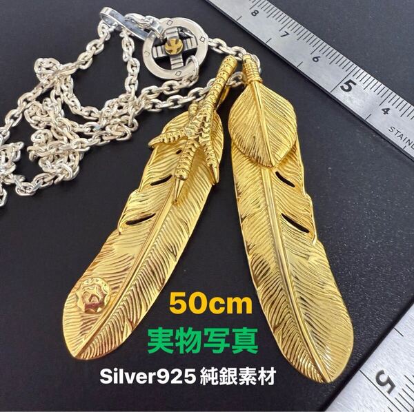 シルバー925純銀素材 18k 太角チェーン ネックレス 特大 ダブル 金爪フェザー 金色 ペンダント ゴールド イーグル 50cm ホイール 新品