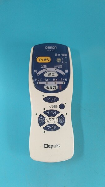 K3926 OMRON HV-F127 低周波治療器 /オムロン エレパルス 通電確認OK 現状品 送料無料