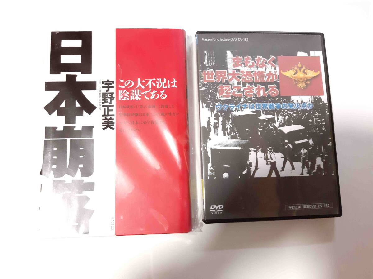 宇野正美DVD 9本セット 宇野正美DVD 9本セット 2025年最新】Yahoo!オークション -宇野