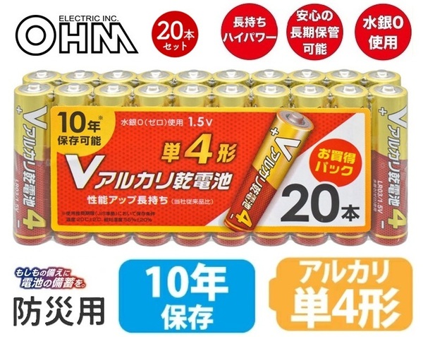 Vアルカリ乾電池 単4形 20本パック LR03VS20P 08-4129 オーム電機 OHM アルカリ乾電池10年保存長もち 水銀0使用 防災用電池 20本入