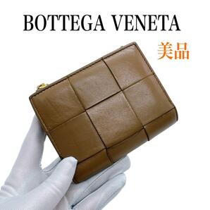 ボッテガヴェネタ レザー マキシイントレチャート 二つ折り財布 美品 お買い得
