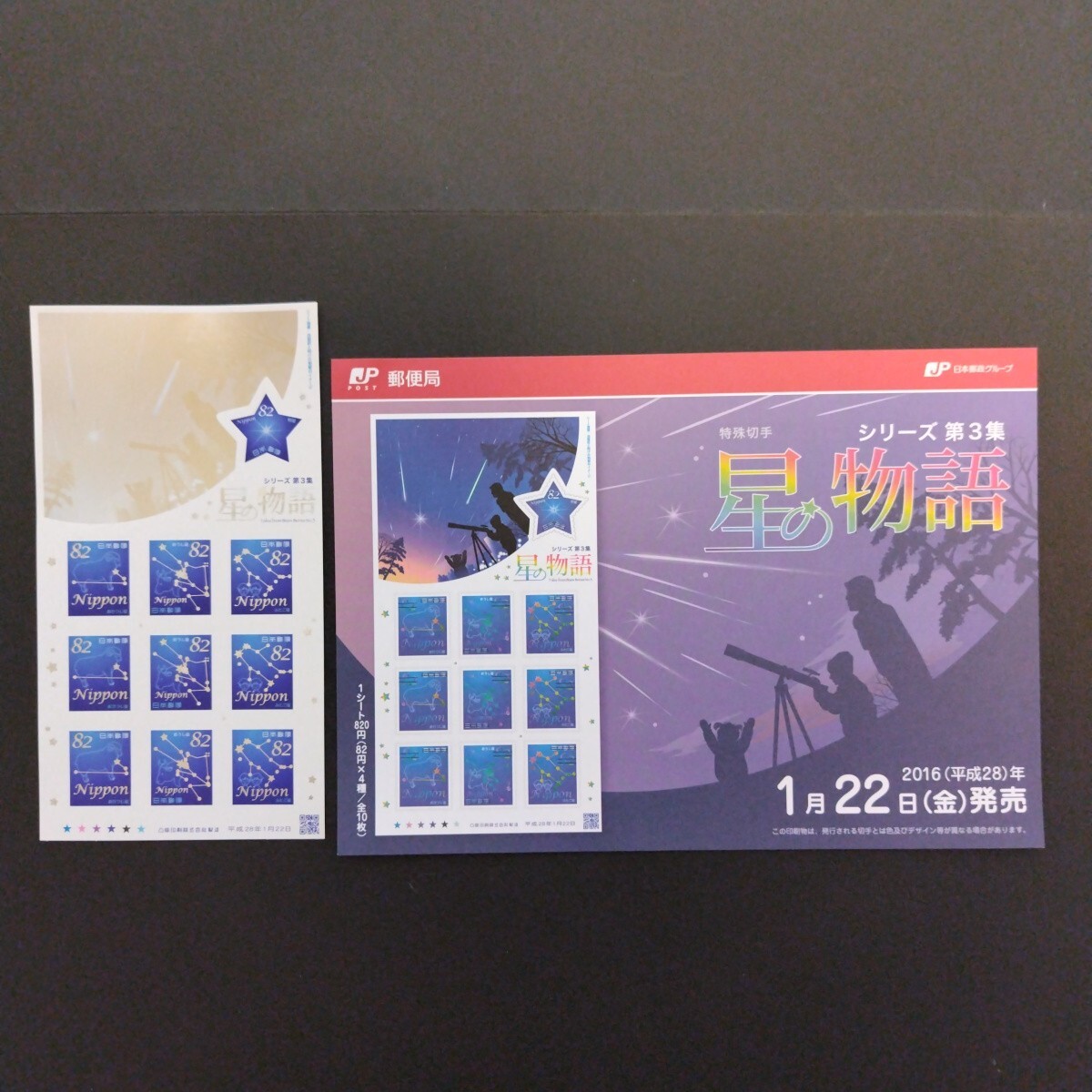 Yahoo!オークション -「切手 星の物語シリーズ」の落札相場