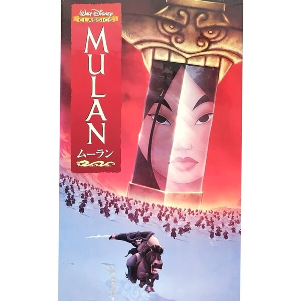 送料無料☆ ムーラン VHS 日本語字幕版 レンタル落ち ミン・ナ B・D・ウォン エディ・マーフィ ディズニー アニメ 映画 ビデオ