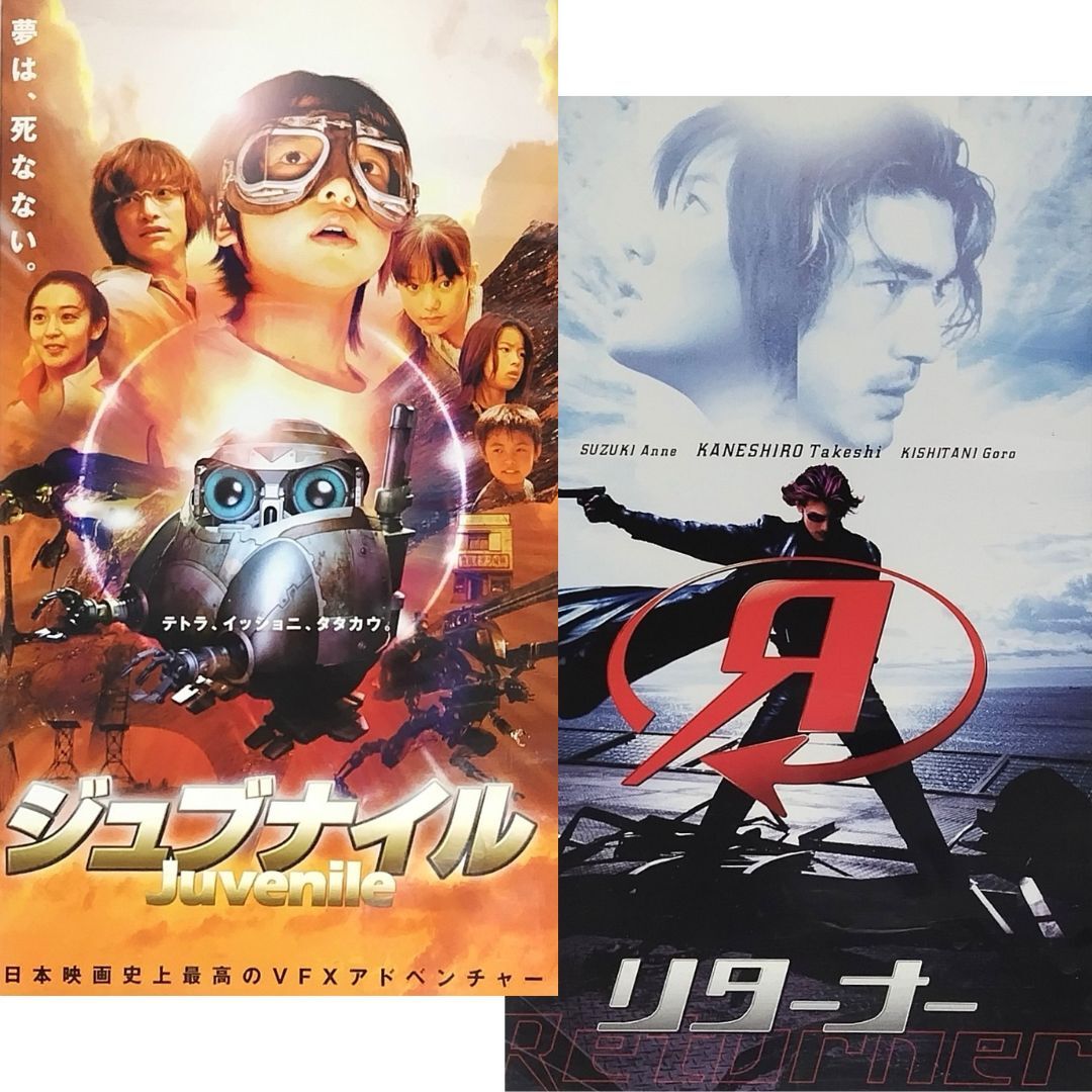 映画 juvenile ジュブナイルのパンフレット Yahoo!オークション -「ジュブナイル_(映画)」の落札相場・落札価格