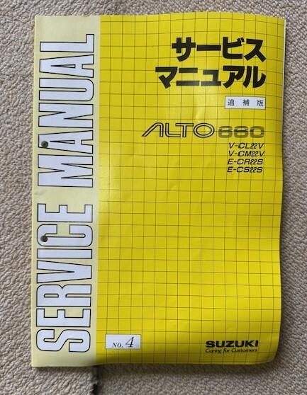 スズキアルト(HA25V HA25S HA35S)サービスマニュアル - メルカリ