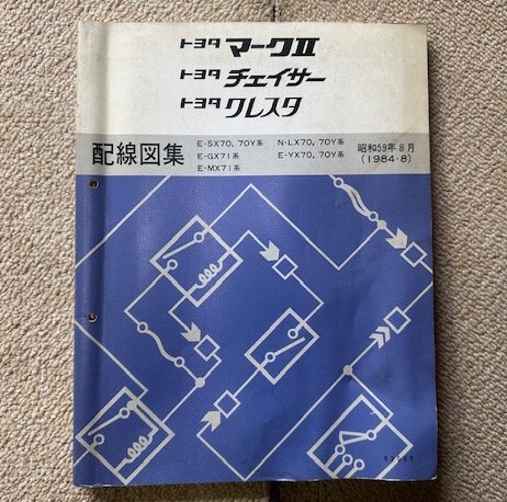 2025年最新】Yahoo!オークション -マークⅡ 配線図集の中古品