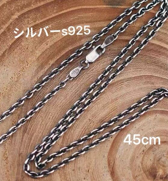 ☆新品☆ シルバー925 アズキチェーン 刻印あり 燻しチェーン シルバーネックレス 2.5mm 45cm