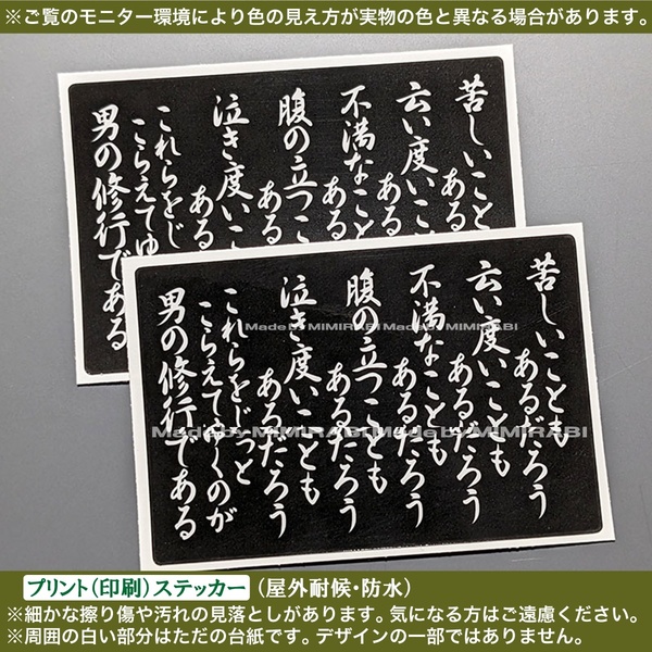 PS【男の修行】文字【幅60mm黒】ステッカー 山本五十六 名言 格言 修身 連合艦隊 和柄 日本 旧車 スマホ PC モバイル 携帯 小物 ケース