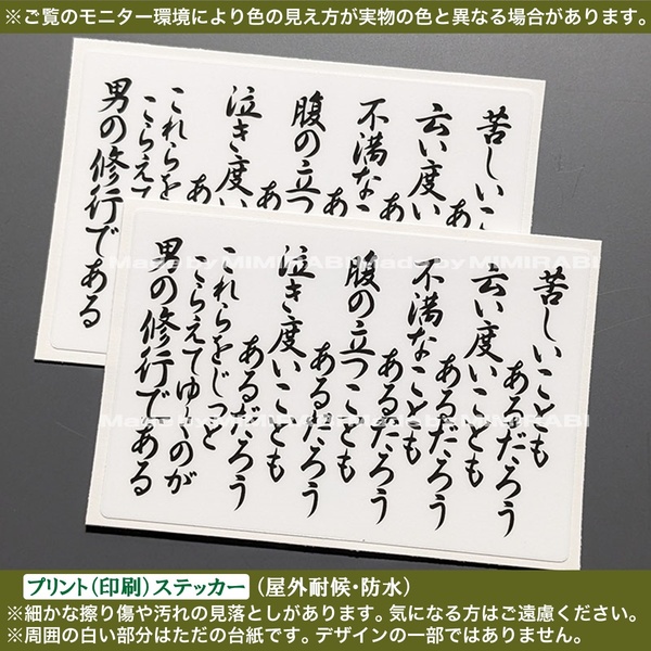 PS【男の修行】文字【幅60mm白】ステッカー 山本五十六 名言 格言 日本 連合艦隊 戦艦大和 帝国海軍 士道 ミリタリー スマホ 車 ケース
