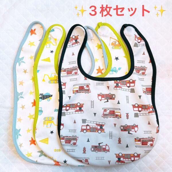 【3枚セット】ベビー キッズ 赤ちゃん スタイ エプロン 幼児 園児 子供服 働く車 乗り物 食事 お出かけ クルマ トラック 消防車 星 男の子