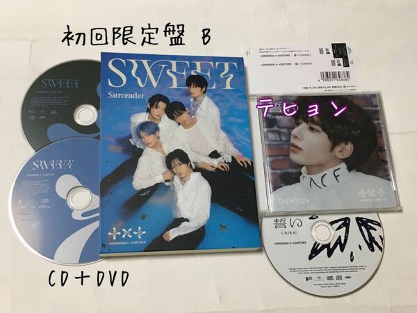 送料込み TXT TOMORROW X TOGETHER CD 2個セット 日本2ndアルバム ☆SWEET☆ 初回限定盤B DVD付 & ☆誓い☆ テヒョン K-POP