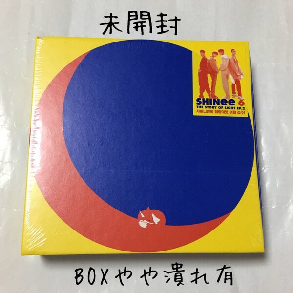 送料込み 未開封 SHINee CD 6集 The 6th Album ☆THE STORY OF LIGHT EP.2☆ 5曲 韓国盤 現状品 BOXやや潰れぎみ K-POP