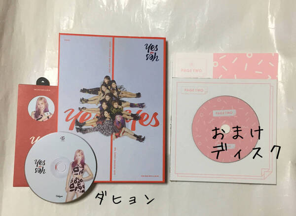 送料込み TWICE トゥワイス CD THE 6TH MINI ALBUM ☆Yes or Yes☆ 7曲 ダヒョン DAHYUN 韓国盤 おまけディスク K-POP