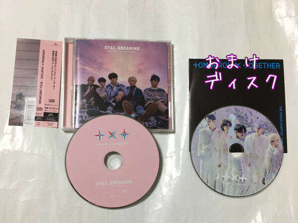 送料込み TXT TOMORROW X TOGETHER CD 日本1stアルバム ☆STILL DREAMING☆ 10曲 通常盤 おまけディスクFREEZE トゥバ K-POP
