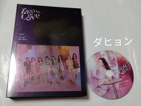 送料込み TWICE CD ディスク ダヒョン The 10th Mini Album ☆Taste of Love☆ 7曲 韓国盤 DAHYUN K-POP