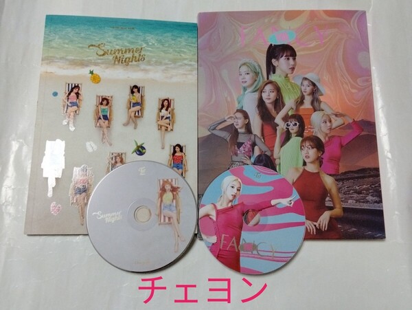 送料込み TWICE トゥワイス CD 2個セット ディスク チェヨン ☆Summer Nights☆ 9曲 & ☆FANCY YOU☆ 6曲 韓国盤 K-POP