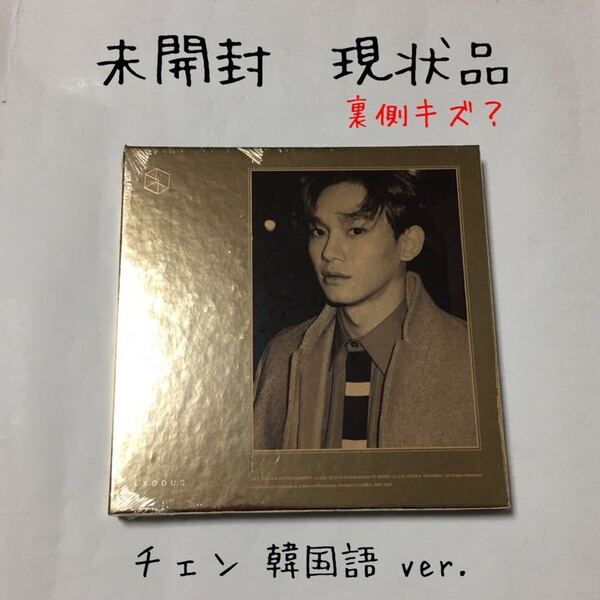送料込み 未開封 EXO CD 2集 ☆EXODUS☆ チェン 10曲 Korean韓国語ver. 韓国盤 ジョンデ CHEN 現状品 キズ有 K-POP